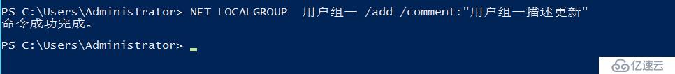 Windows系统命令行NET LOCALGROUP命令 新增 删除更新 用户组