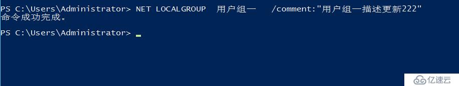 Windows系统命令行NET LOCALGROUP命令 新增 删除更新 用户组