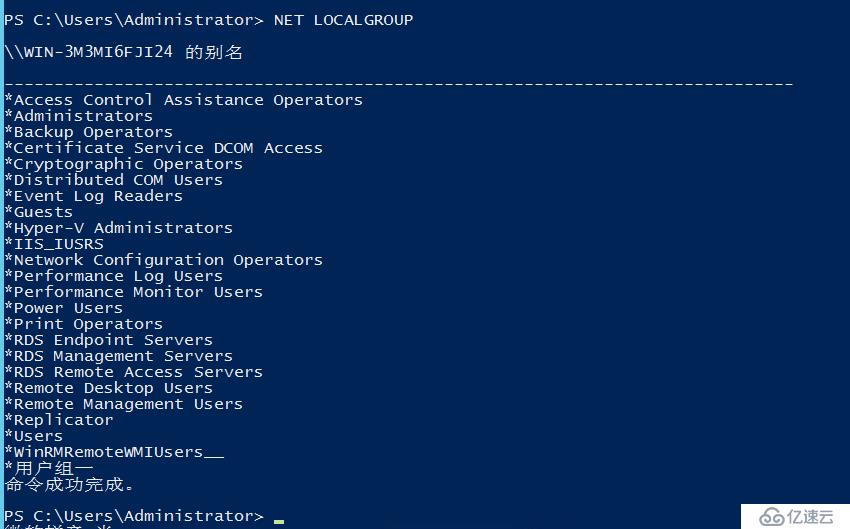 Windows系統(tǒng)命令行NET LOCALGROUP命令 新增 刪除更新 用戶組