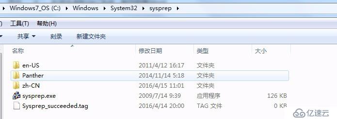 sysprep怎么重置windows