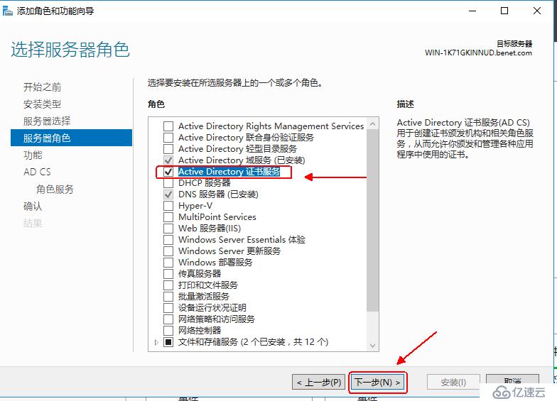 Windows server 2016 部署 PKI 和证书服务