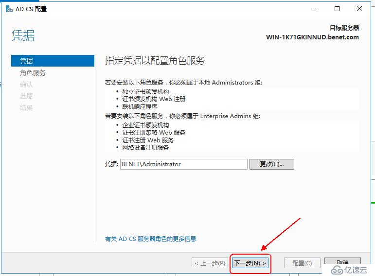 Windows server 2016 部署 PKI 和证书服务