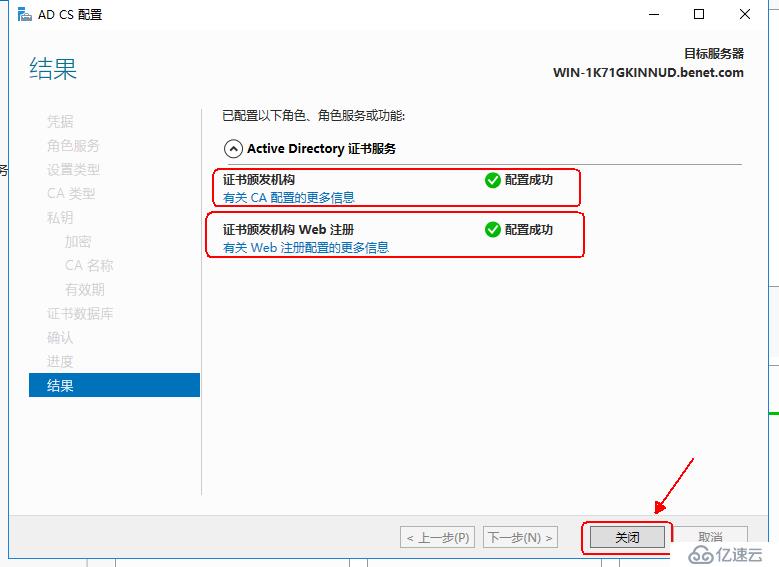 Windows server 2016 部署 PKI 和证书服务