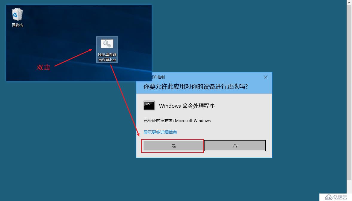 Windows唤出桌面图标设置