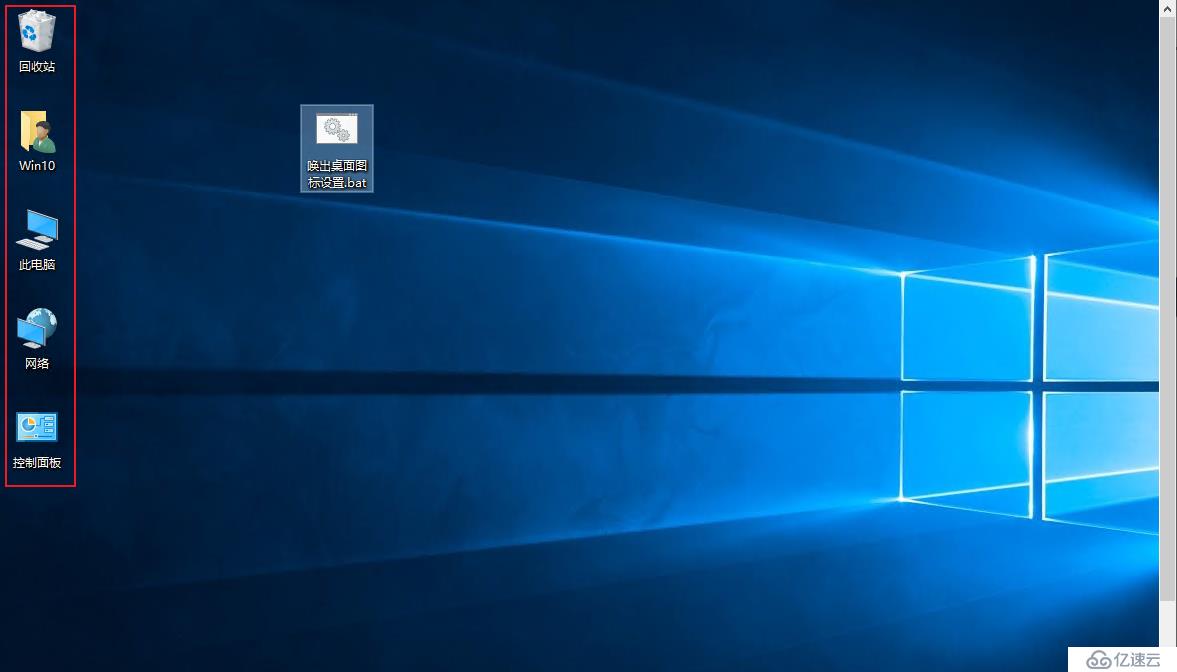 Windows唤出桌面图标设置