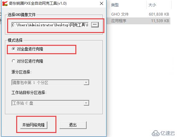 Windows运维之道——PXE网克系统