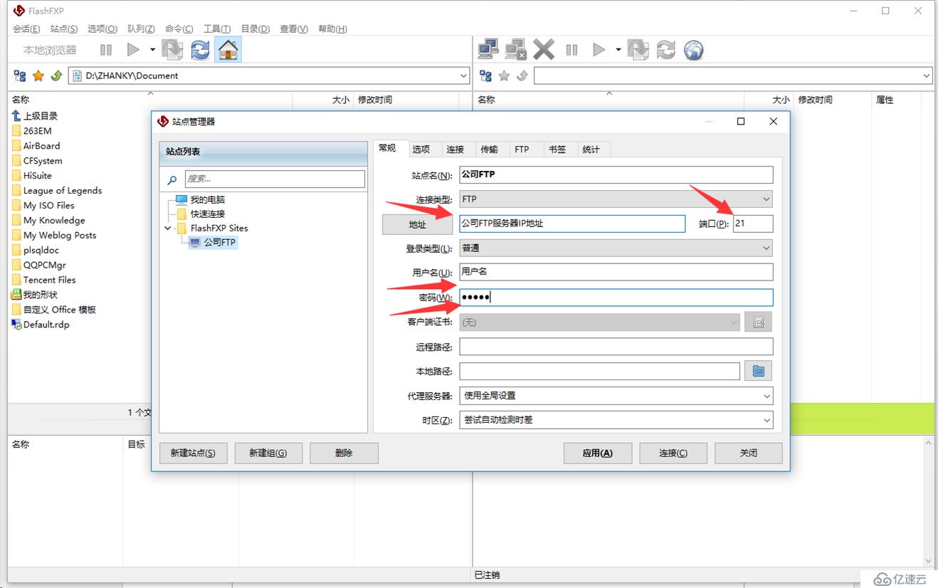 FTP客户端FlashFXP使用方法