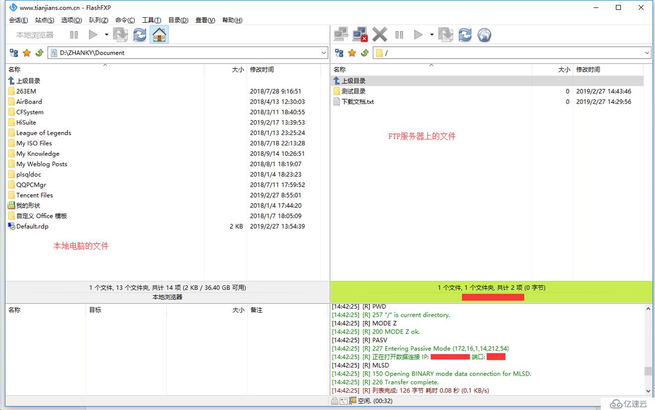 FTP客户端FlashFXP使用方法