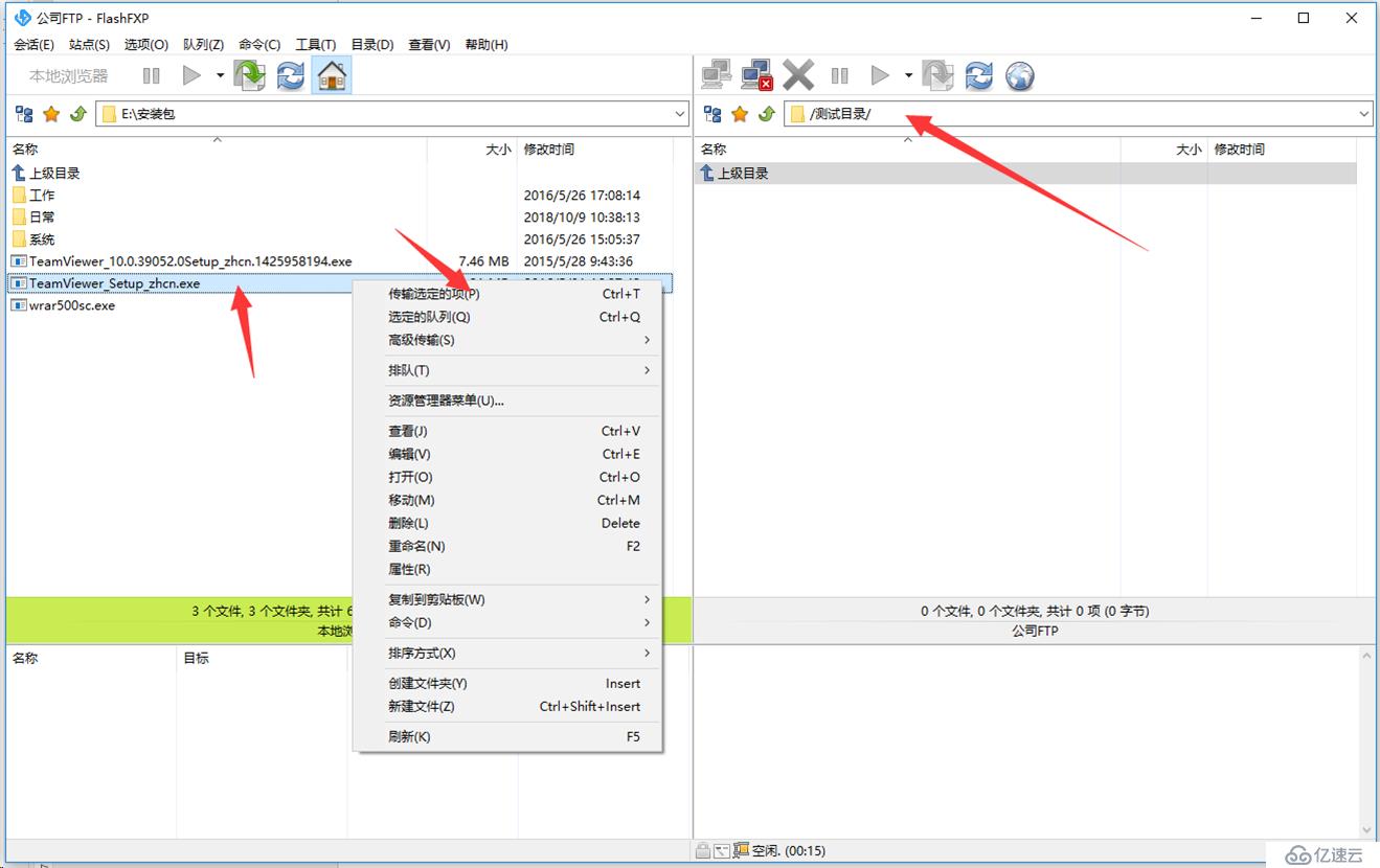 FTP客户端FlashFXP使用方法