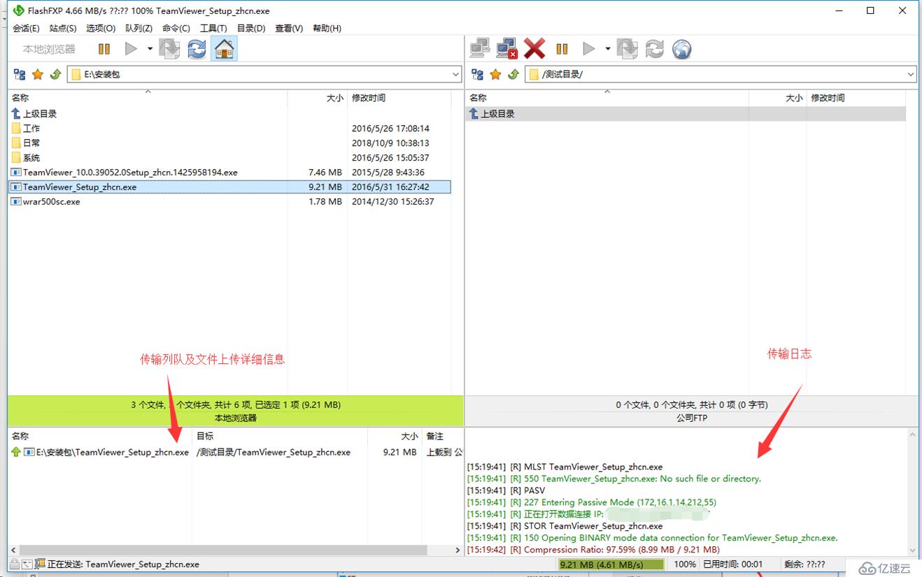 FTP客户端FlashFXP使用方法