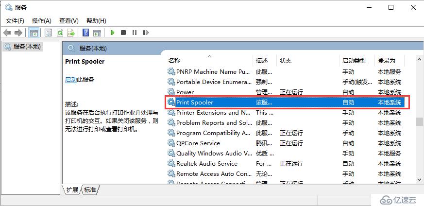 Windwos10啟動(dòng)后 Print Spooler 服務(wù)不能自動(dòng)啟動(dòng)的解決方法