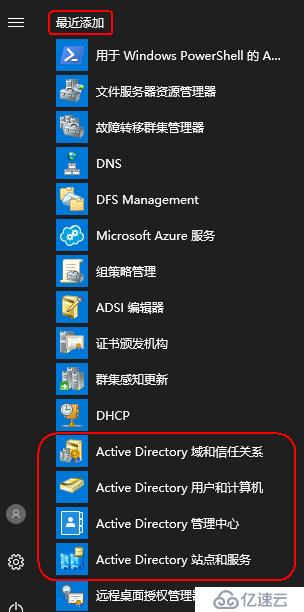 Windows 7 安装AD DS管理工具