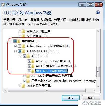 Windows 7 安装AD DS管理工具