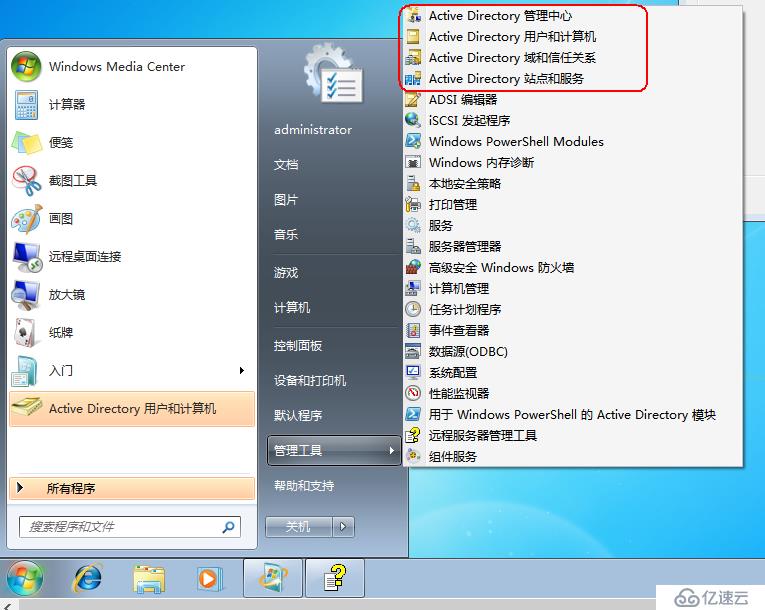 Windows 7 安装AD DS管理工具