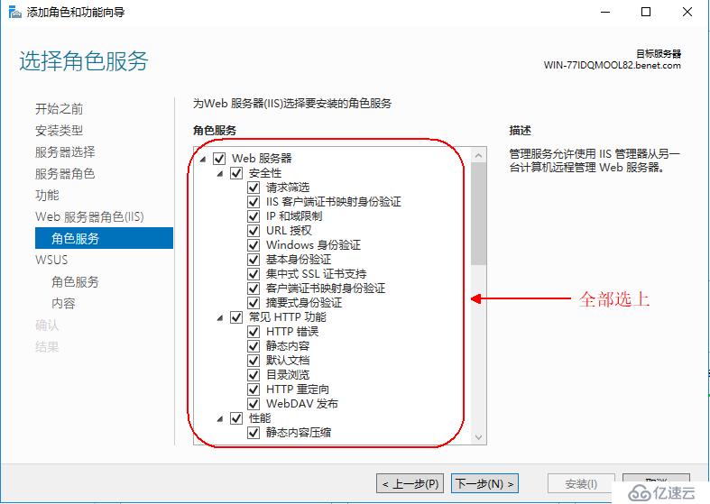 windows server 2016部署wsus服务