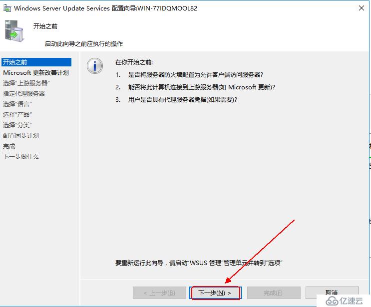 windows server 2016部署wsus服务