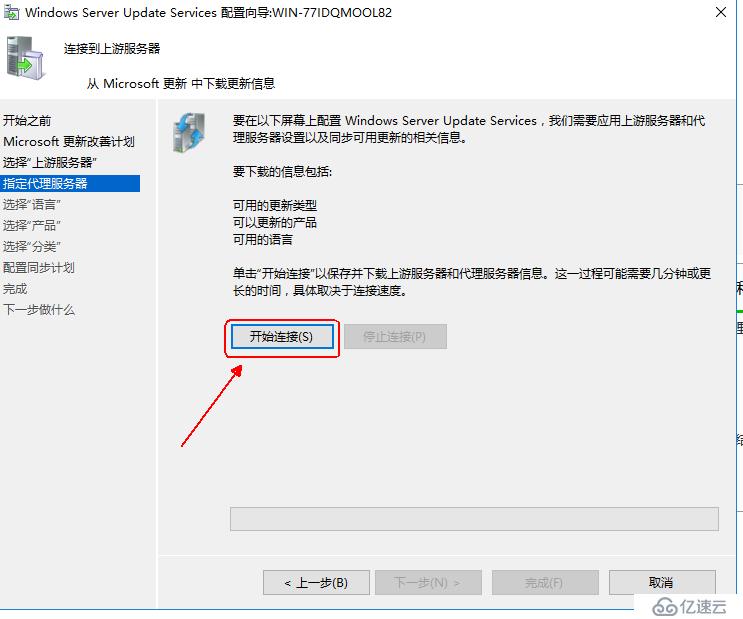 windows server 2016部署wsus服务