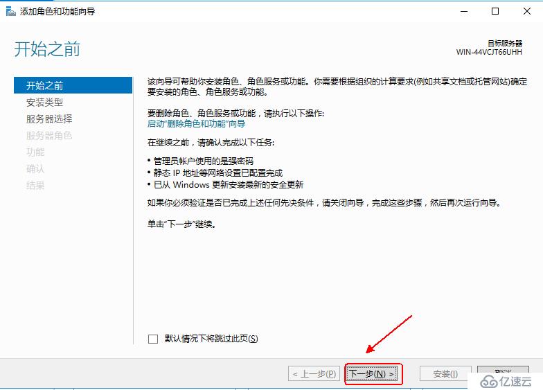 Windows server 2016搭建DNS服务