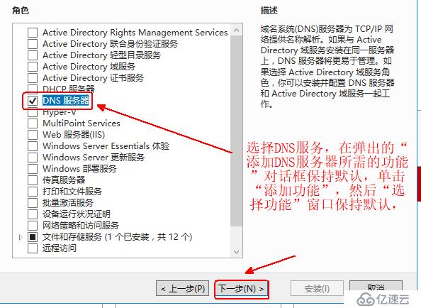 Windows server 2016搭建DNS服务