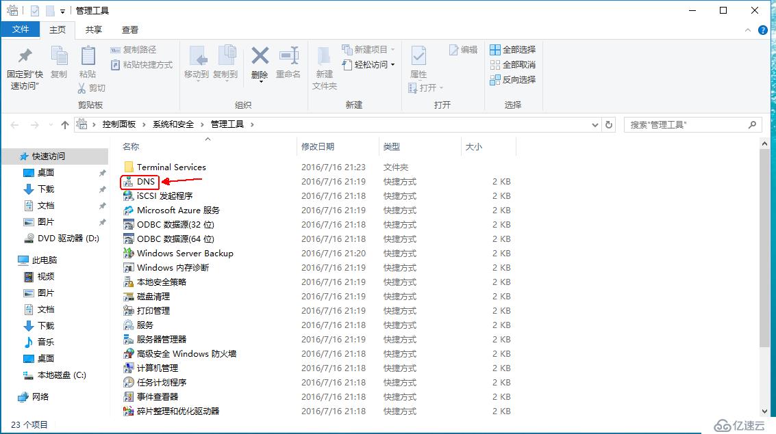 Windows server 2016搭建DNS服务