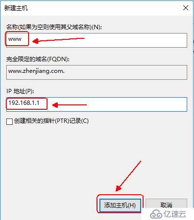 Windows server 2016搭建DNS服务