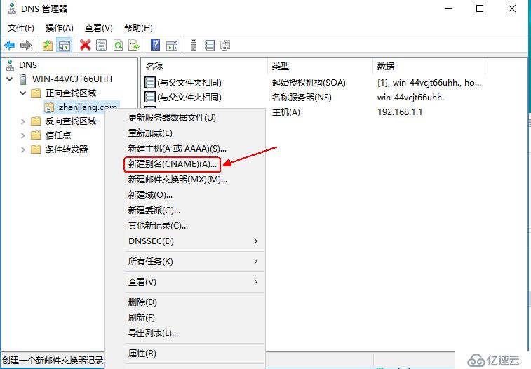 Windows server 2016搭建DNS服务