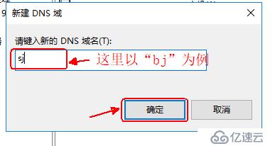 Windows server 2016搭建DNS服务