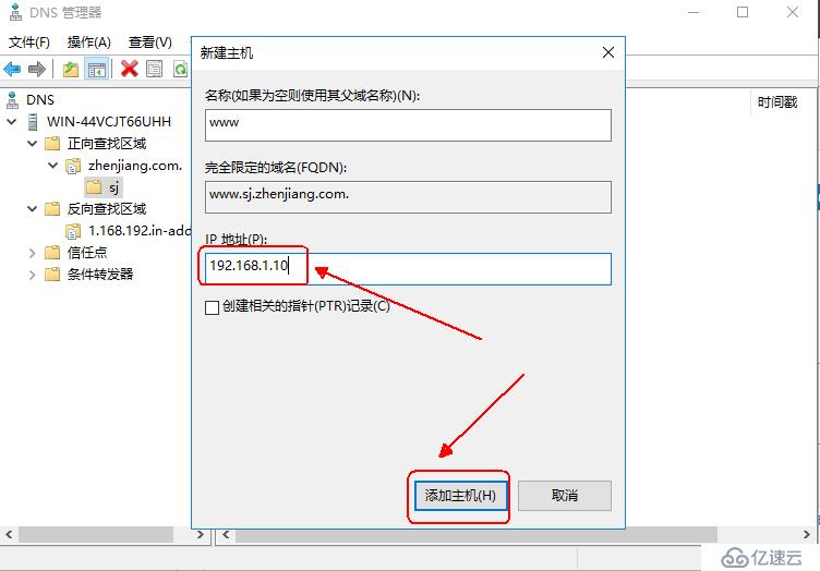 Windows server 2016搭建DNS服务