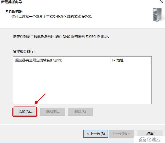 Windows server 2016搭建DNS服务