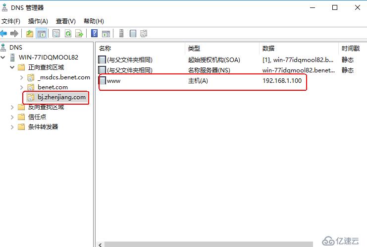 Windows server 2016搭建DNS服务