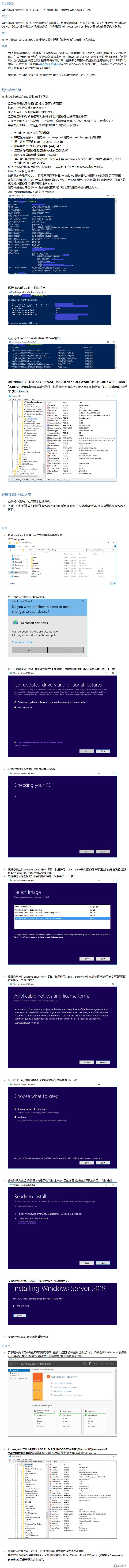 如何将windows server 2016升级到2019