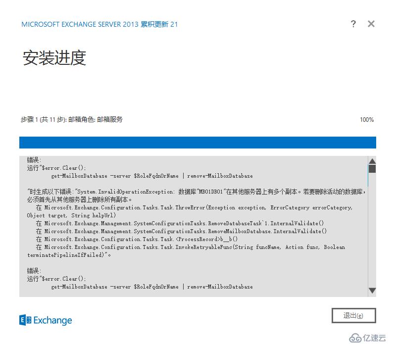 Exchange 2013无法正常卸载处理方法