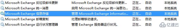 Exchange 2013无法正常卸载处理方法