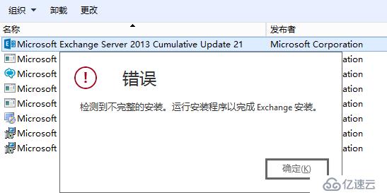 Exchange 2013无法正常卸载处理方法