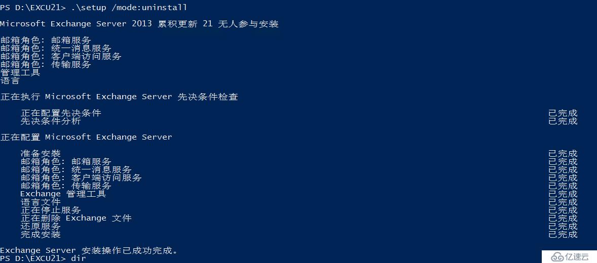 Exchange 2013无法正常卸载处理方法