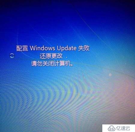Windows 7 自动更新失败导致无法进系统解决方案