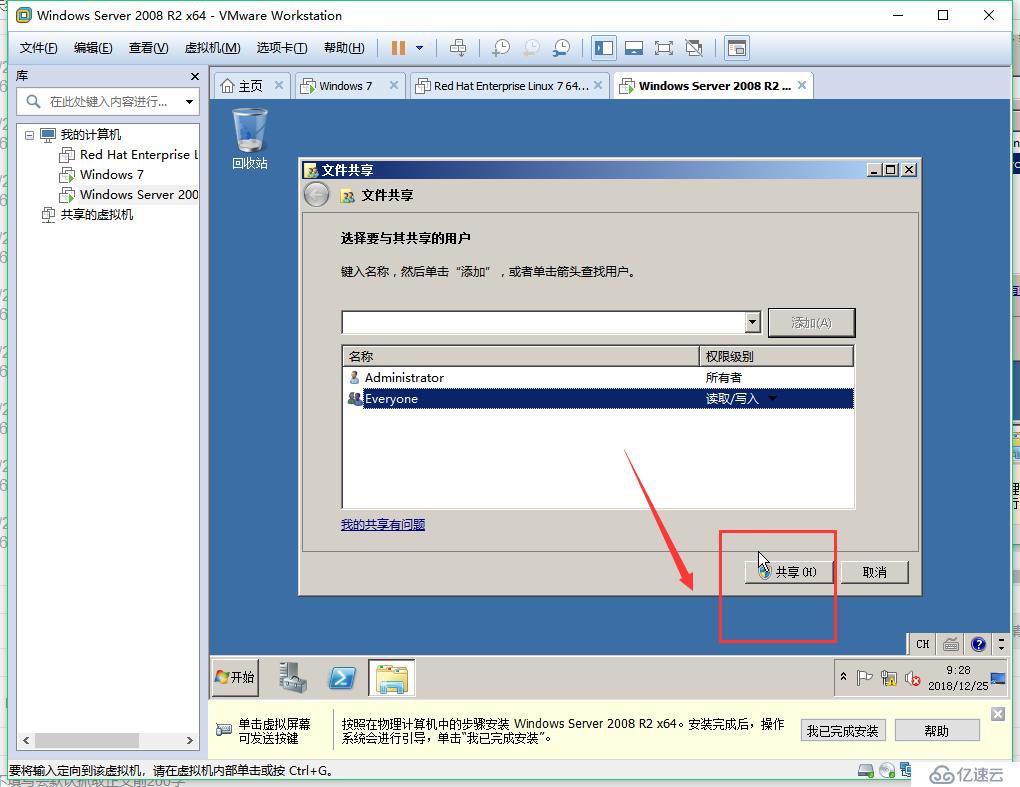 wind7和2008r2的共享操作步骤