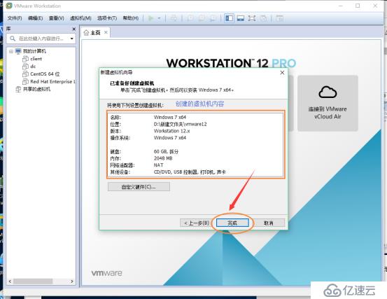 vmware安装win7