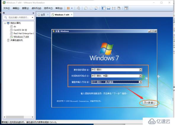 vmware安装win7