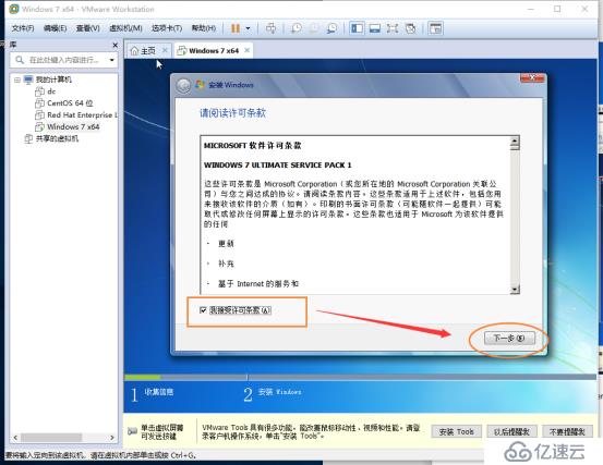 vmware安装win7