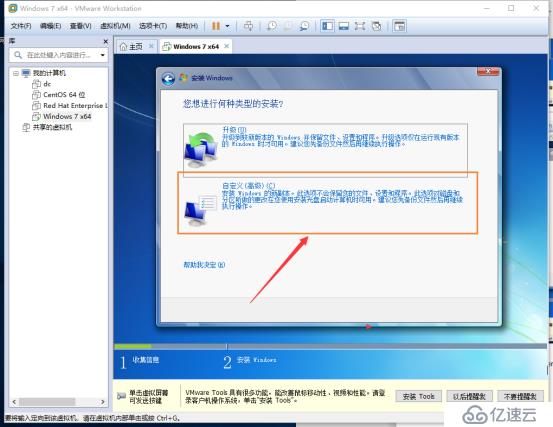 vmware安装win7