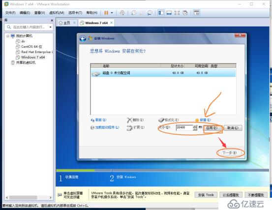 vmware安装win7