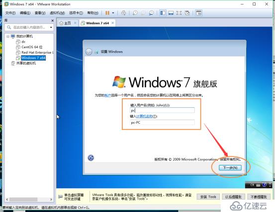 vmware安装win7