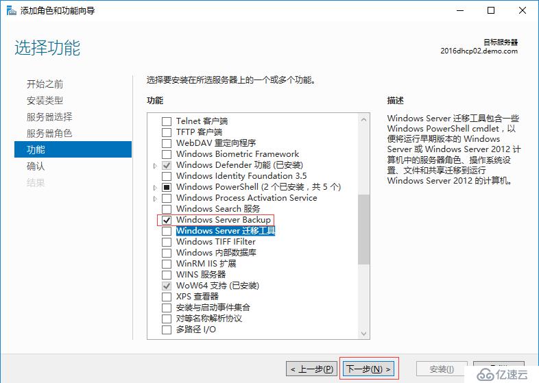 Windows Backup 备份操作及自定义备份时间