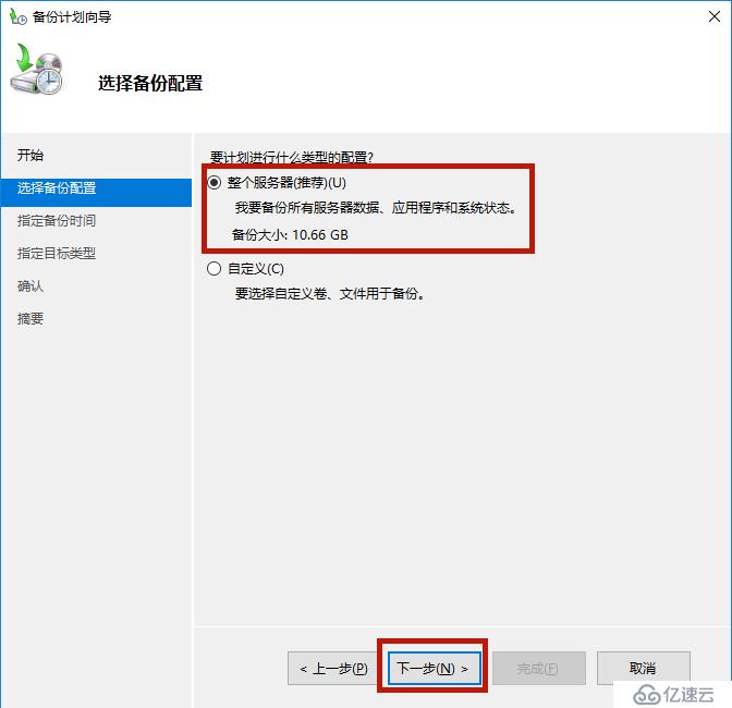 Windows Backup 备份操作及自定义备份时间