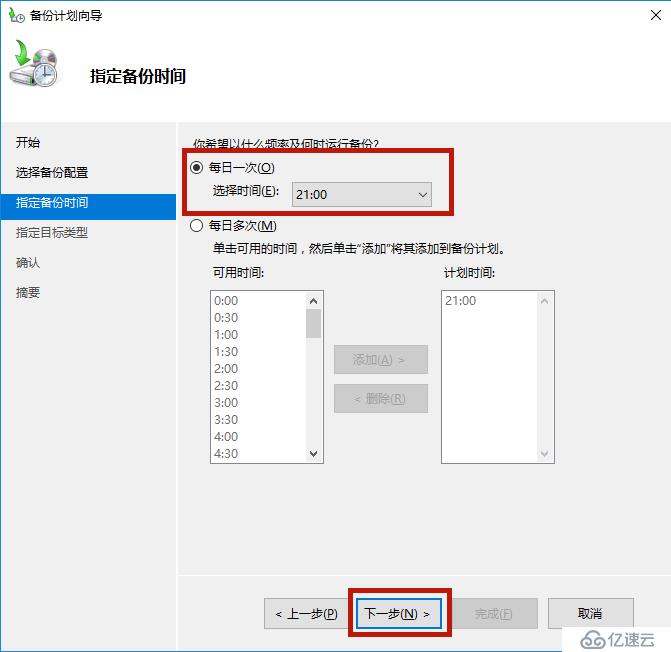 Windows Backup 备份操作及自定义备份时间