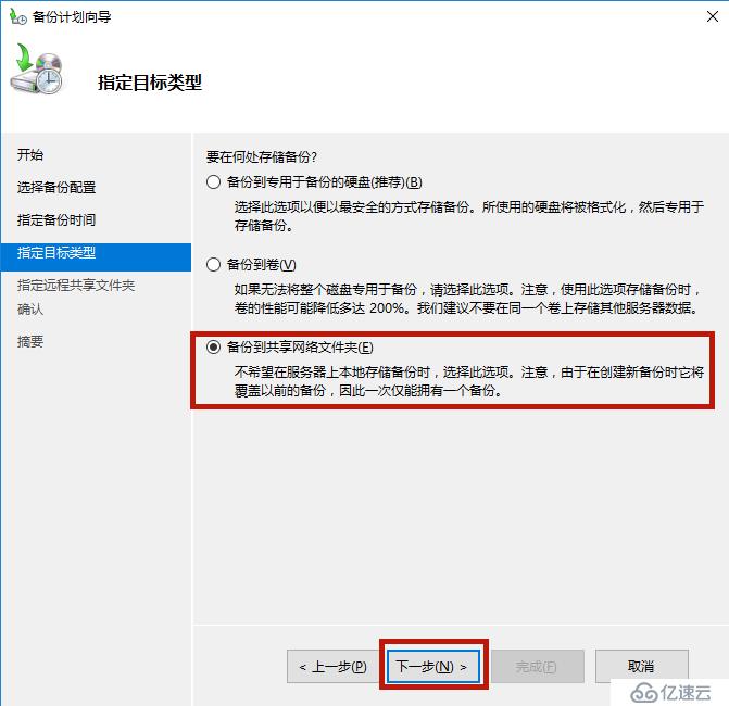 Windows Backup 备份操作及自定义备份时间