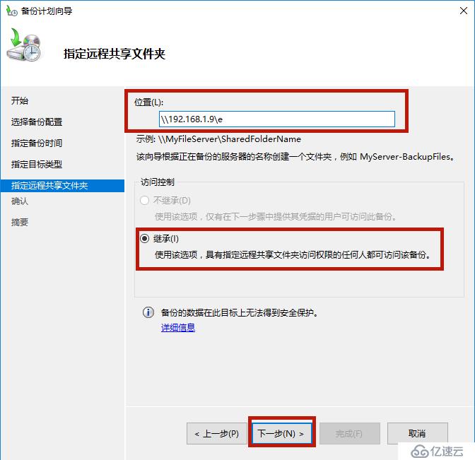 Windows Backup 备份操作及自定义备份时间