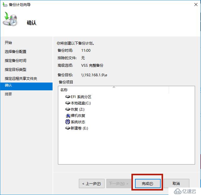 Windows Backup 备份操作及自定义备份时间