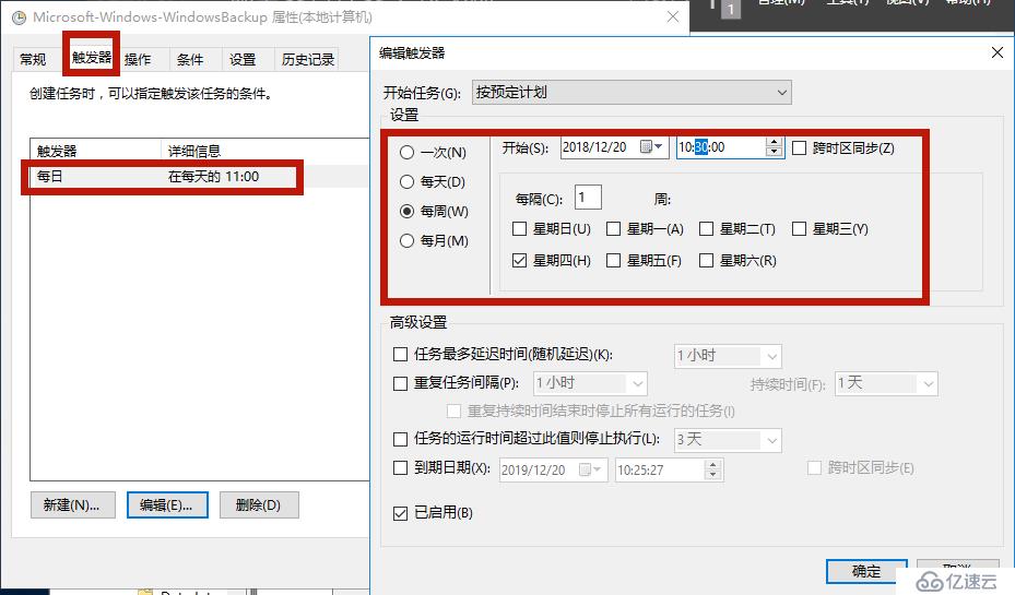 Windows Backup 备份操作及自定义备份时间